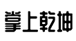 鄂尔多斯